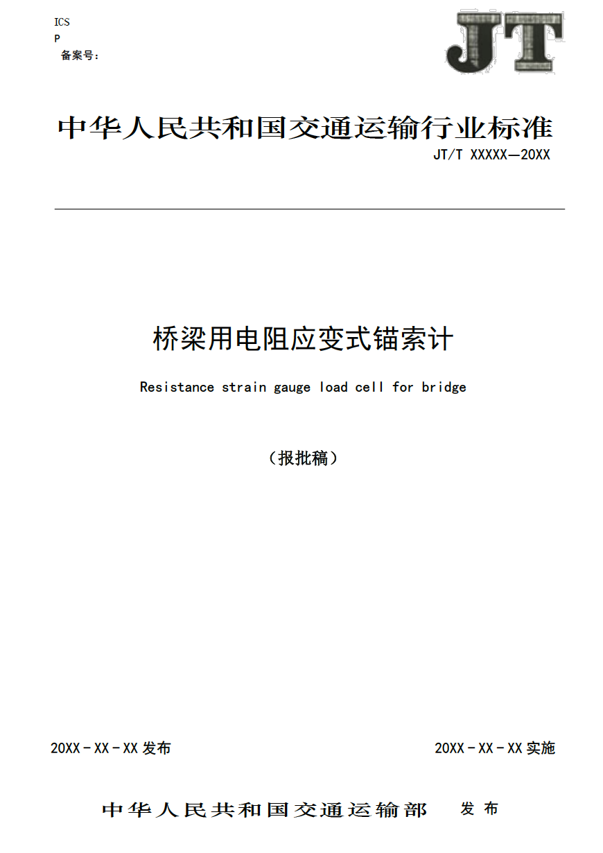 电阻应变式锚索计